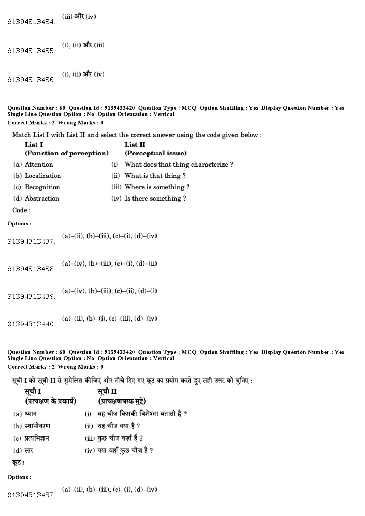 UGC NET Psychology Question Paper December 2018 59