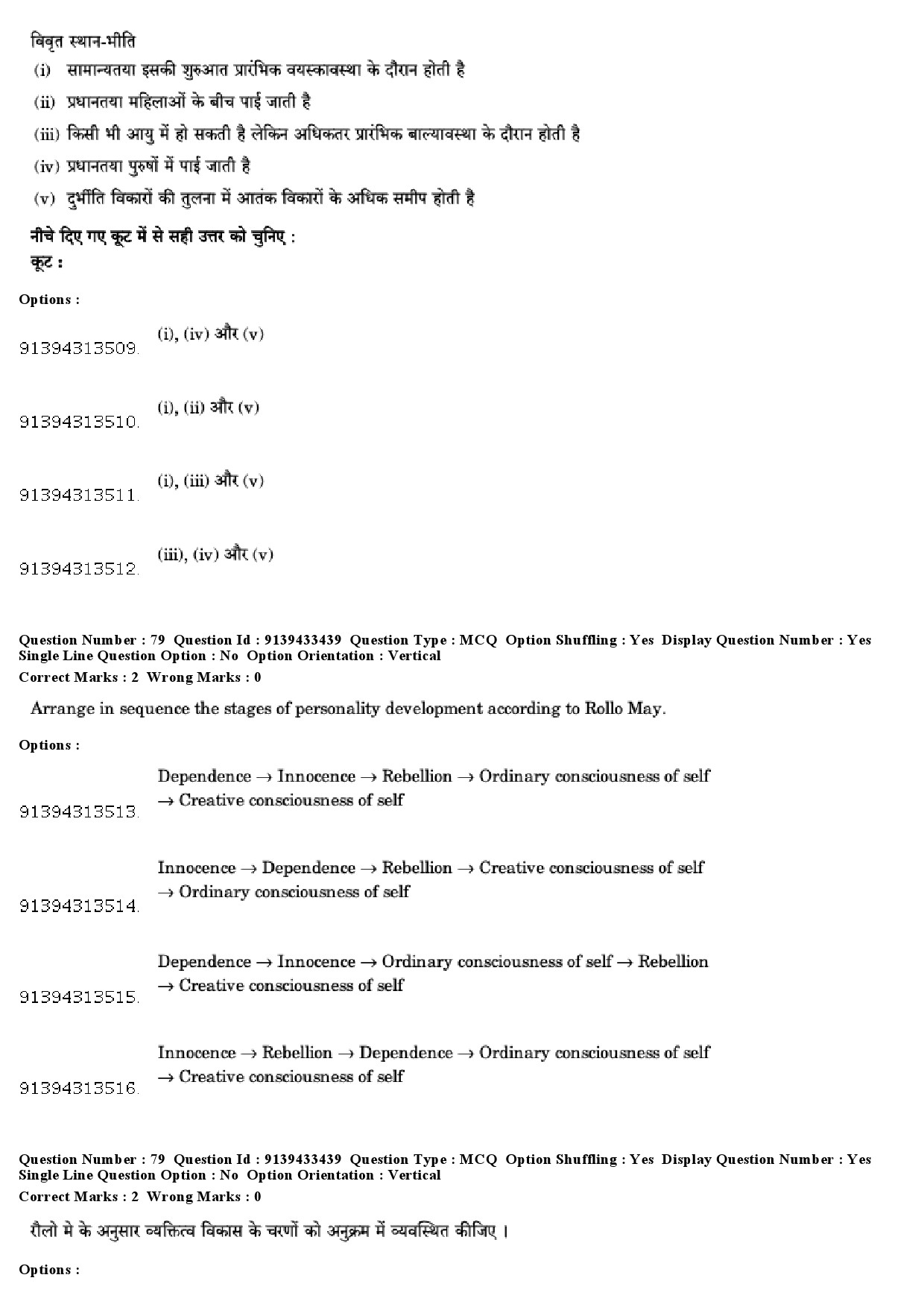 UGC NET Psychology Question Paper December 2018 76