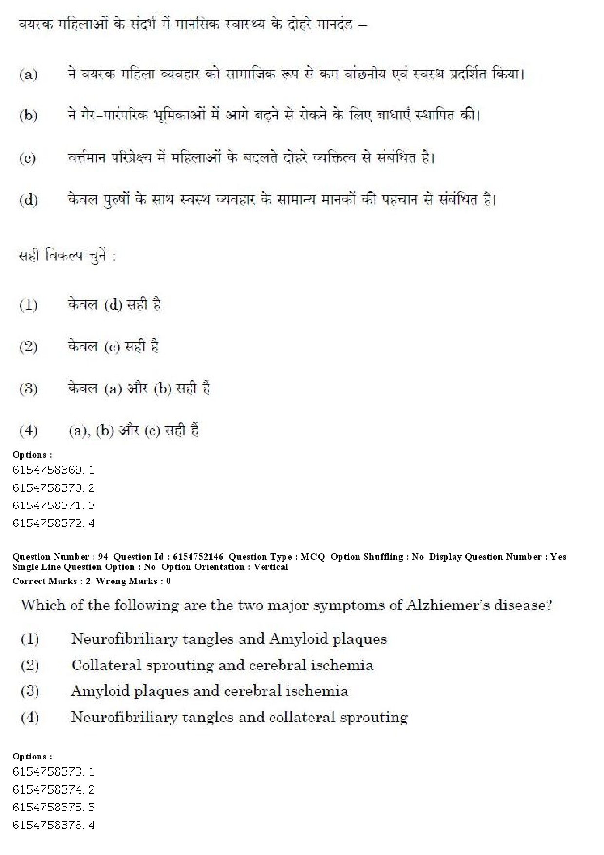 UGC NET Psychology Question Paper December 2019 80