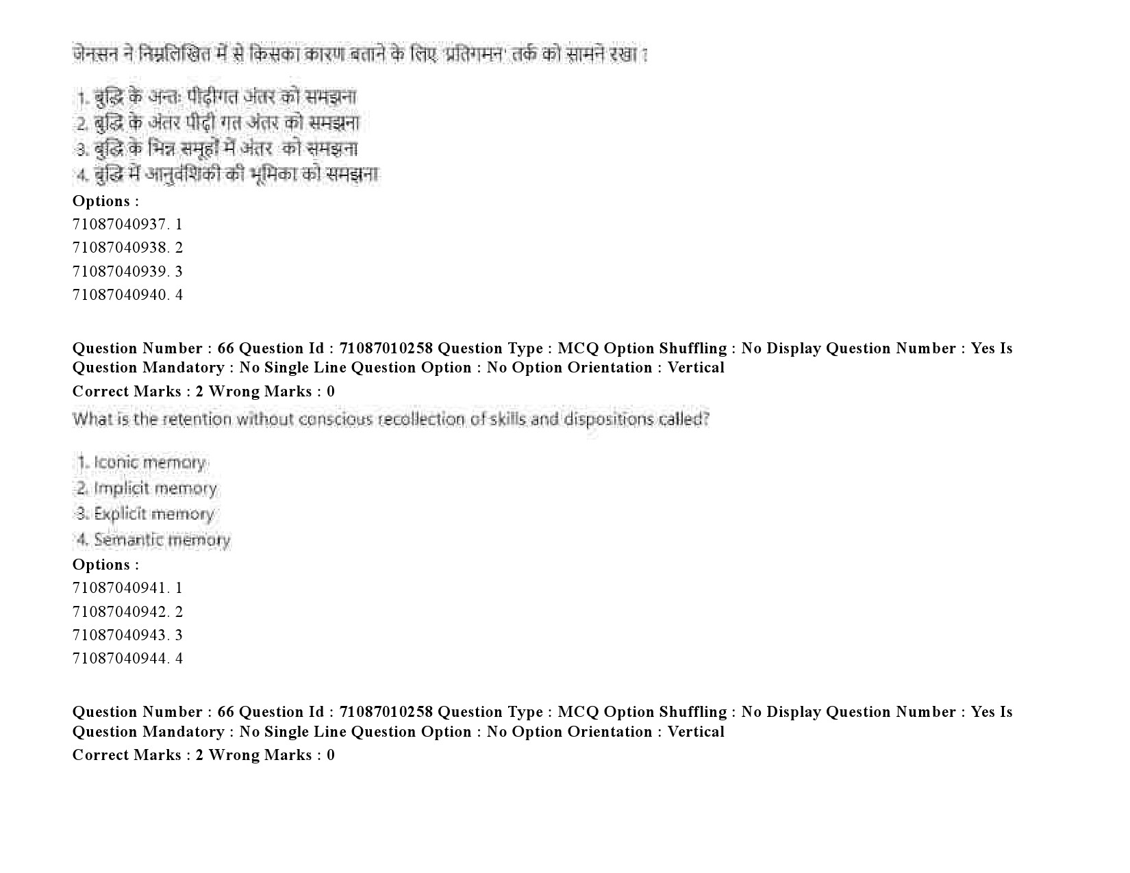 UGC NET Psychology Question Paper September 2020 91