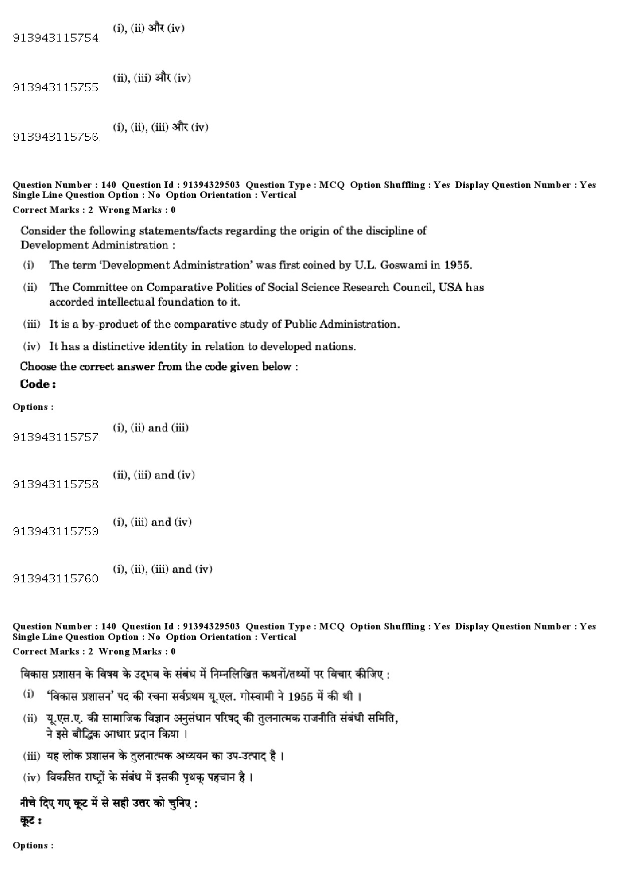 UGC NET Public Administration Question Paper December 2018 114