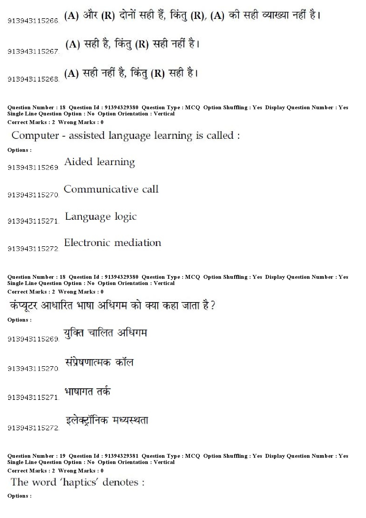 UGC NET Public Administration Question Paper December 2018 16