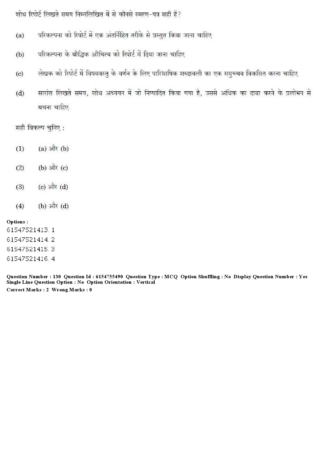 UGC NET Public Administration Question Paper December 2019 106