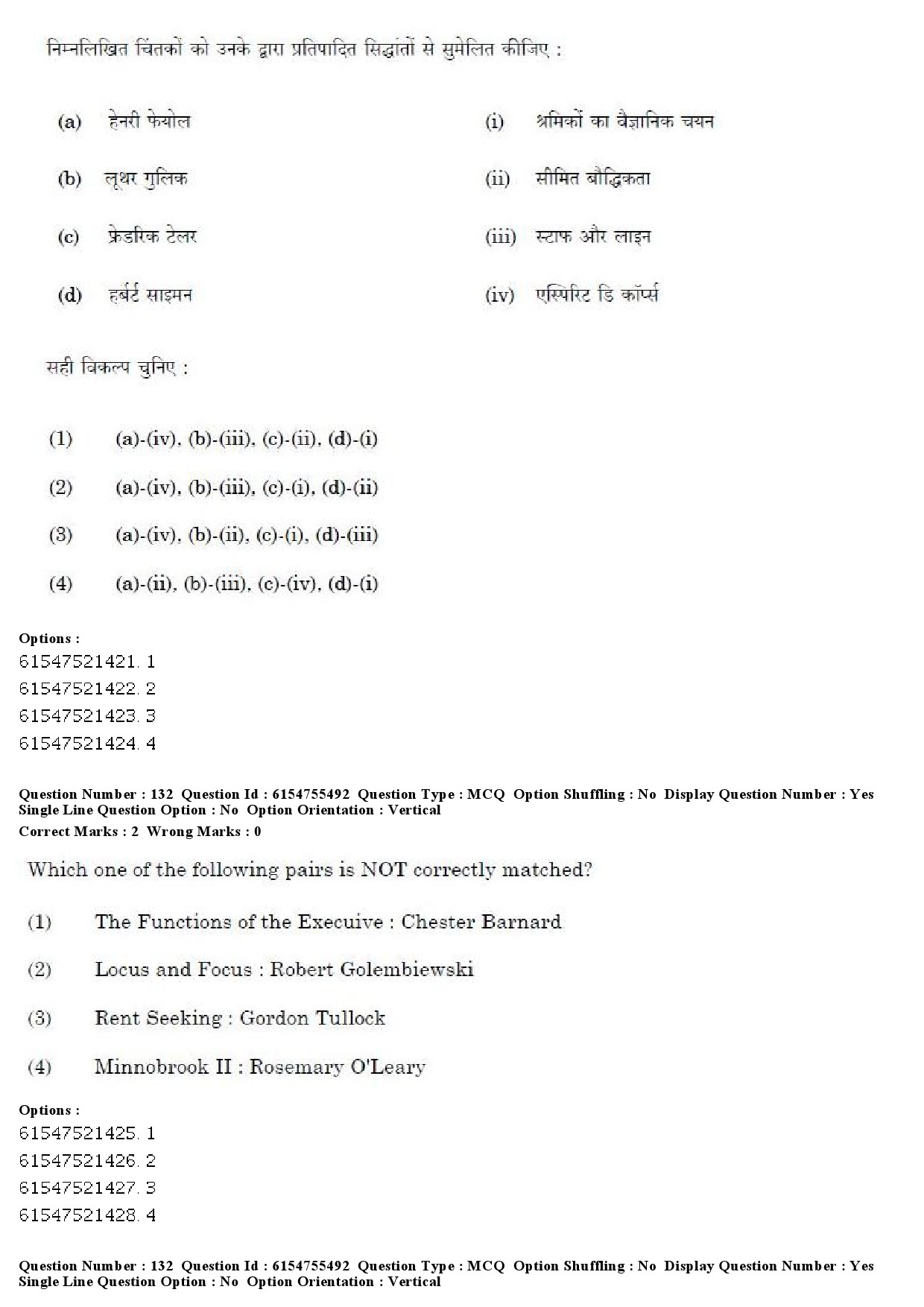 UGC NET Public Administration Question Paper December 2019 110