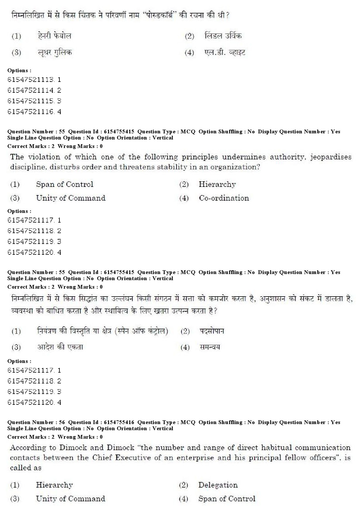 UGC NET Public Administration Question Paper December 2019 48