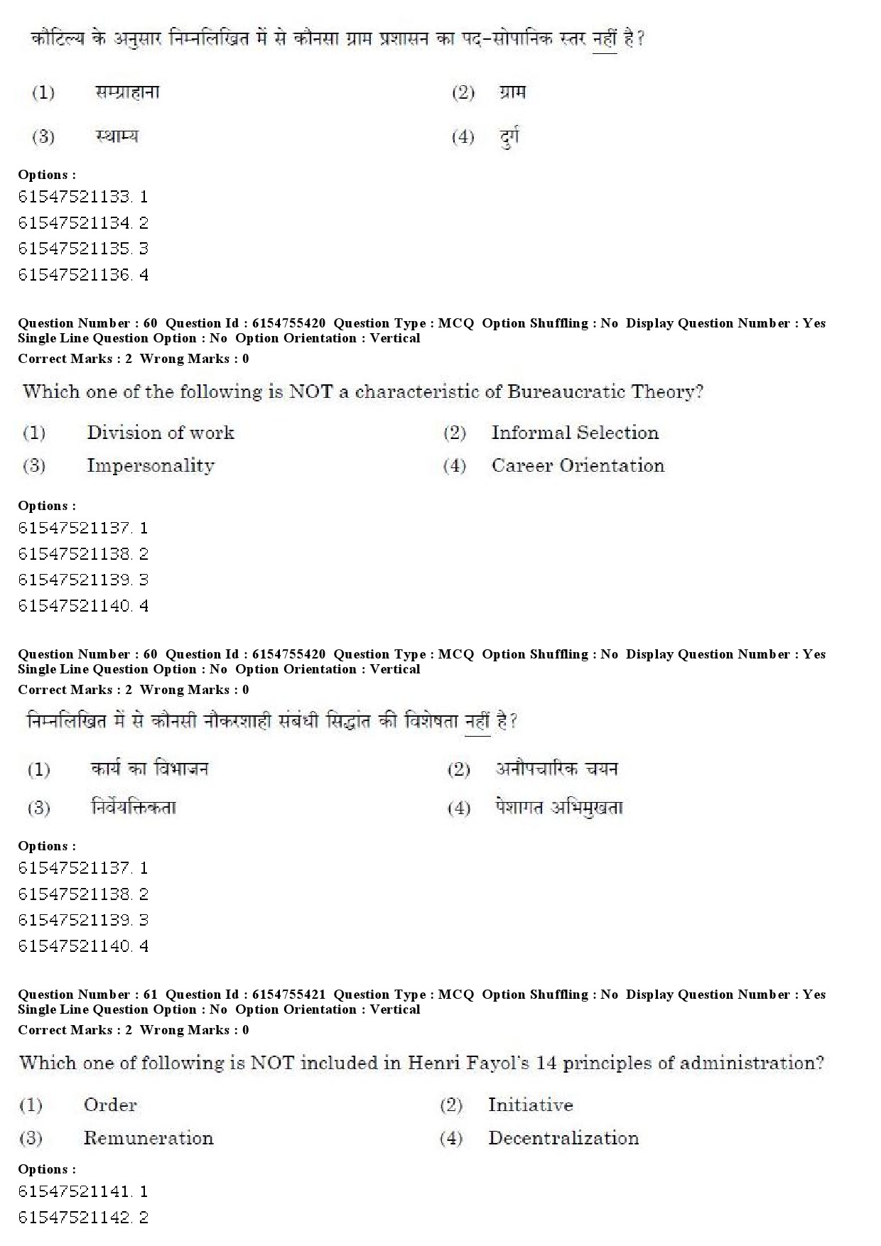 UGC NET Public Administration Question Paper December 2019 51