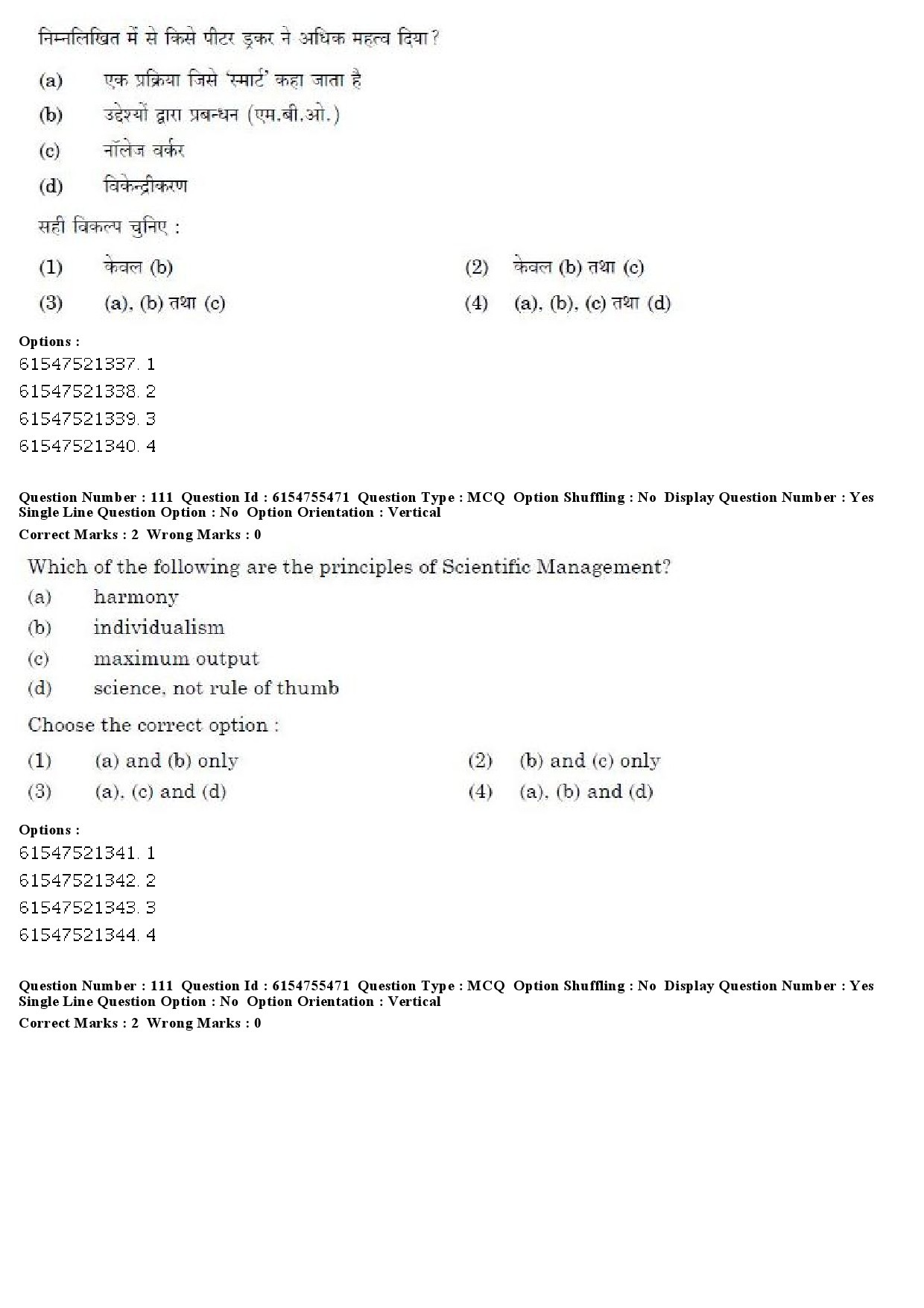 UGC NET Public Administration Question Paper December 2019 84