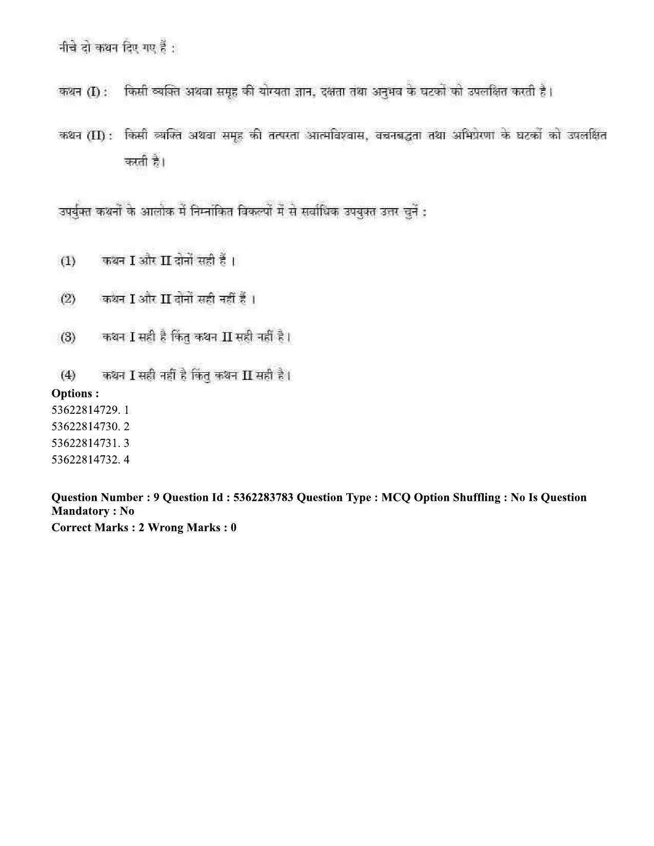 UGC NET Public Administration Question Paper September 2020 10