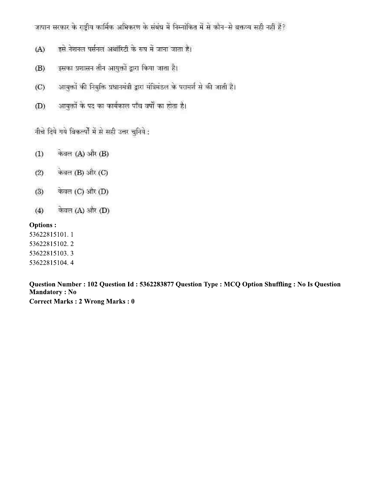 UGC NET Public Administration Question Paper September 2020 103