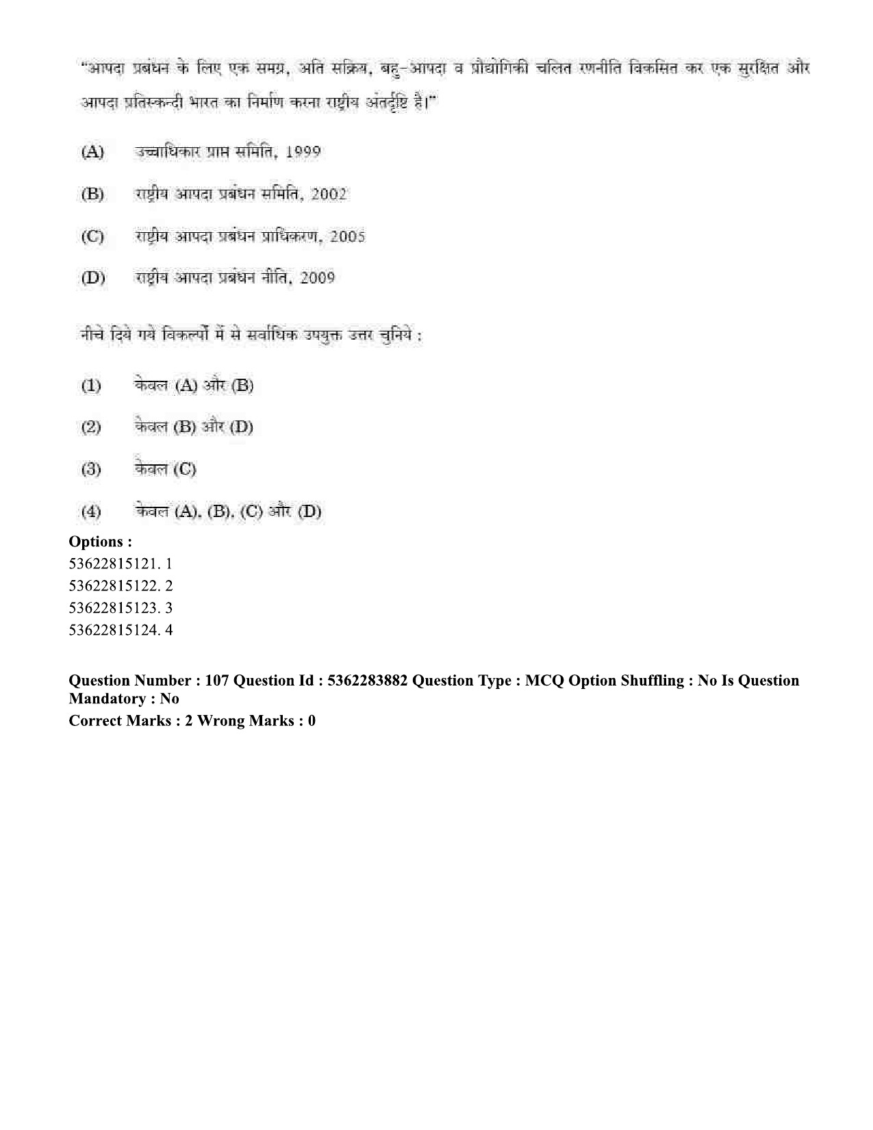 UGC NET Public Administration Question Paper September 2020 113