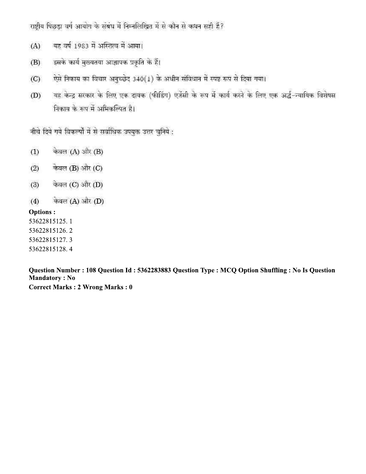 UGC NET Public Administration Question Paper September 2020 115