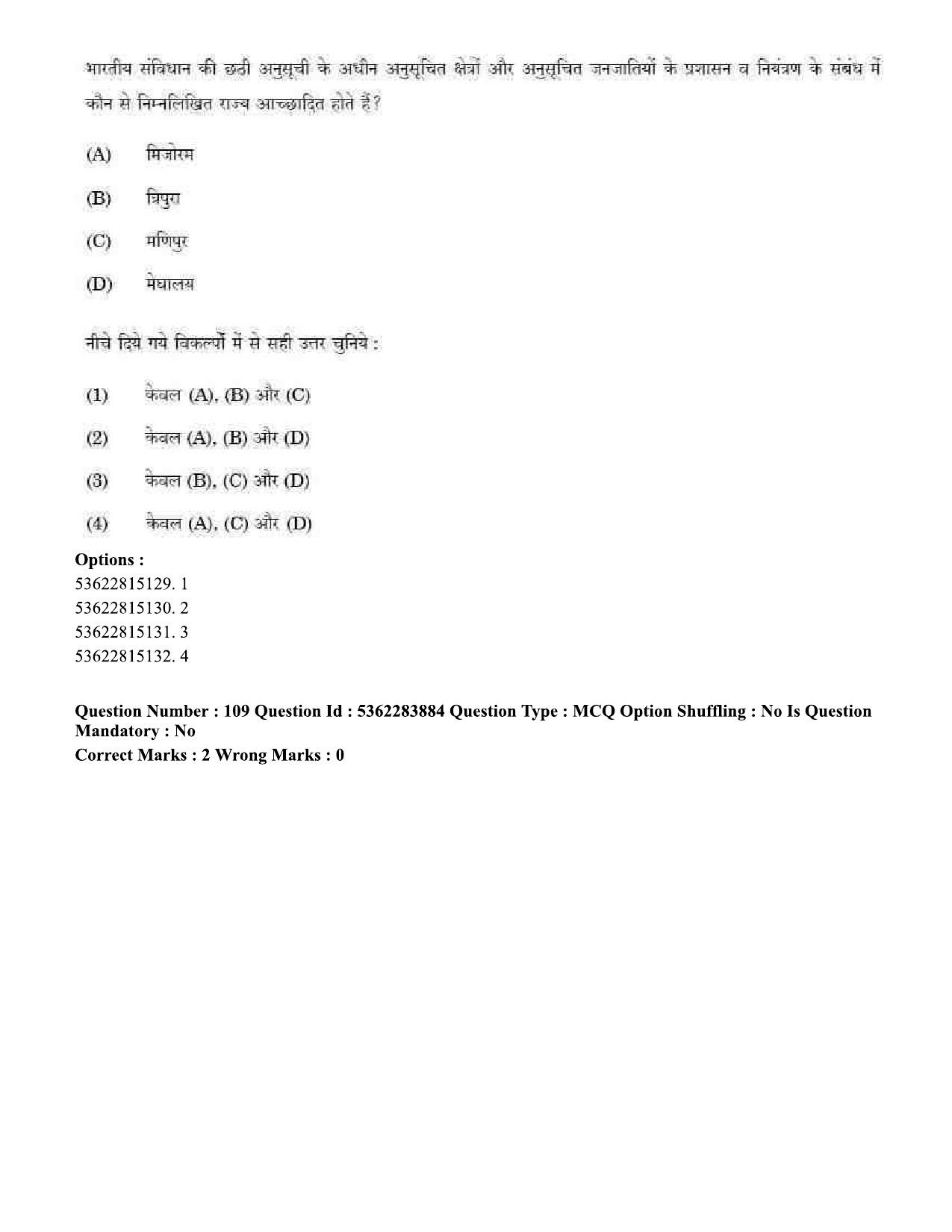 UGC NET Public Administration Question Paper September 2020 117