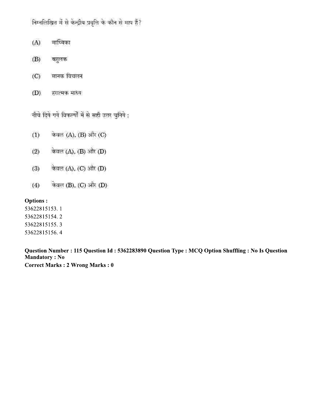 UGC NET Public Administration Question Paper September 2020 129