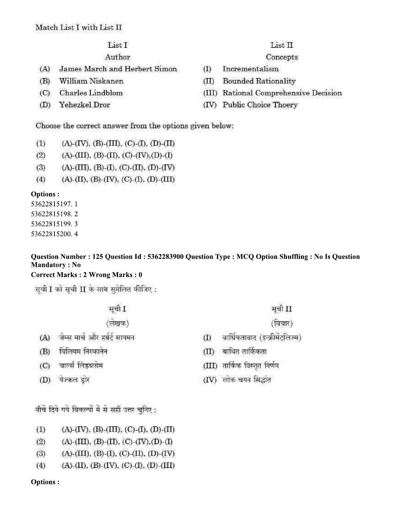 UGC NET Public Administration Question Paper September 2020 147