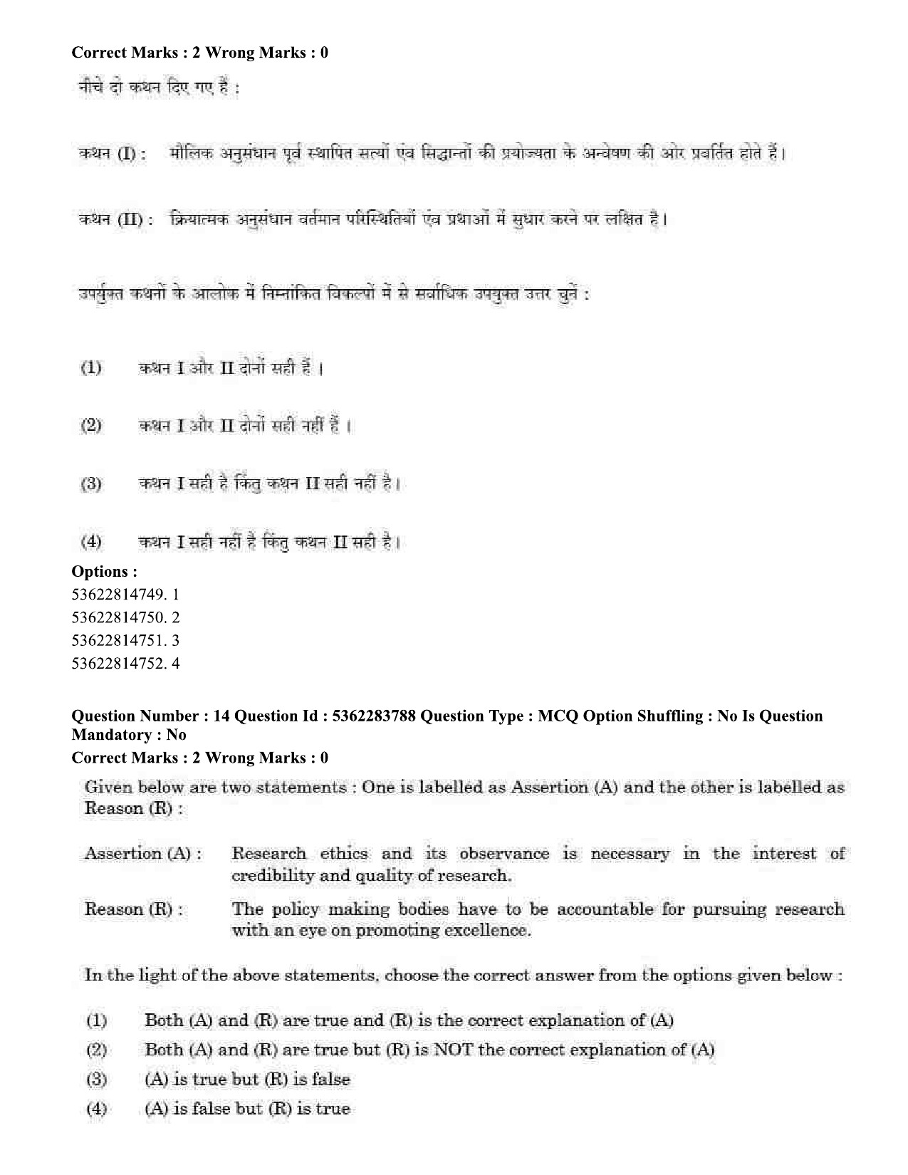 UGC NET Public Administration Question Paper September 2020 17