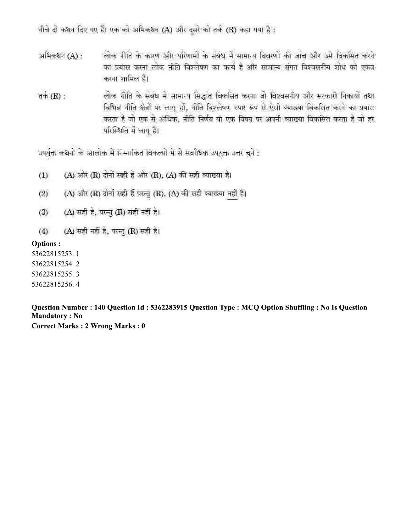 UGC NET Public Administration Question Paper September 2020 173