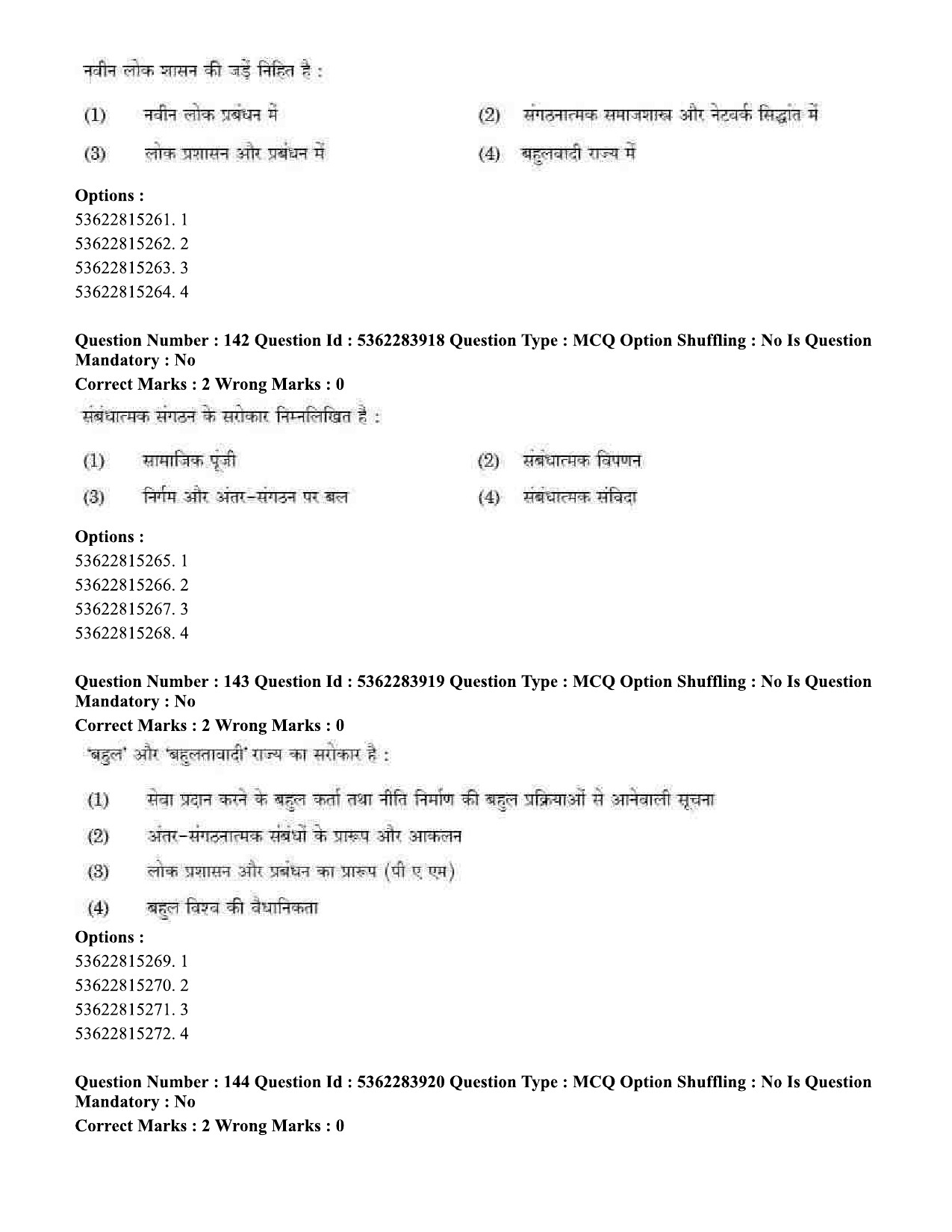 UGC NET Public Administration Question Paper September 2020 179