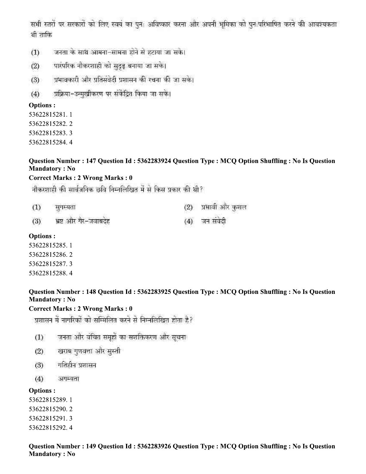 UGC NET Public Administration Question Paper September 2020 184