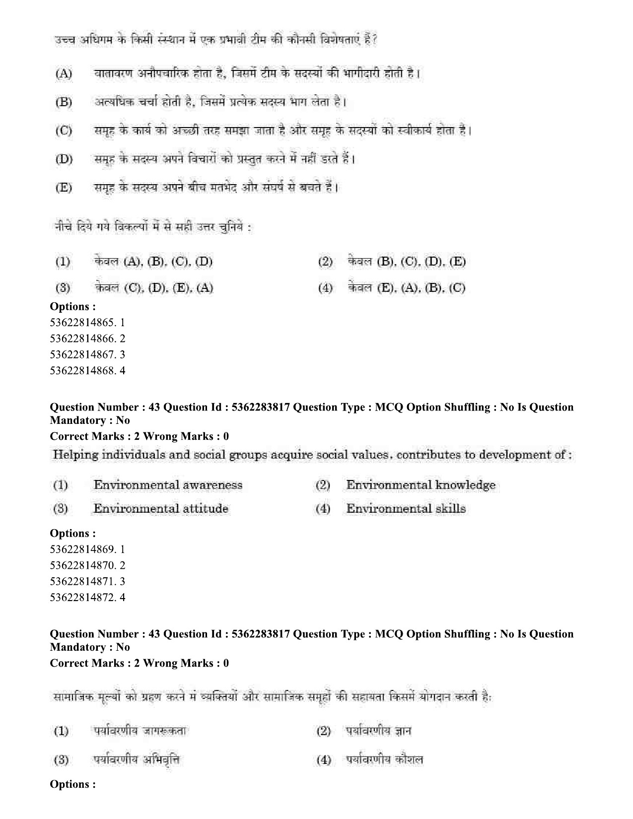 UGC NET Public Administration Question Paper September 2020 47