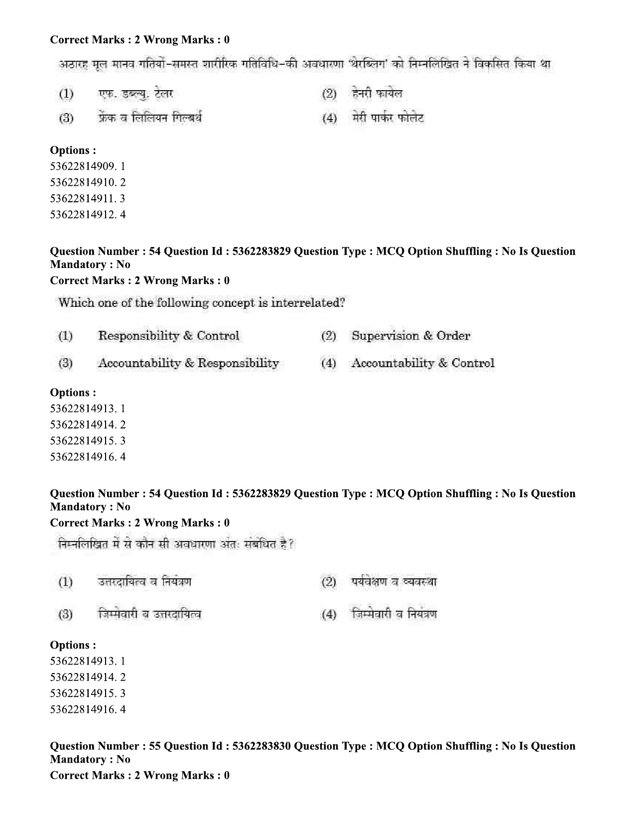 UGC NET Public Administration Question Paper September 2020 58