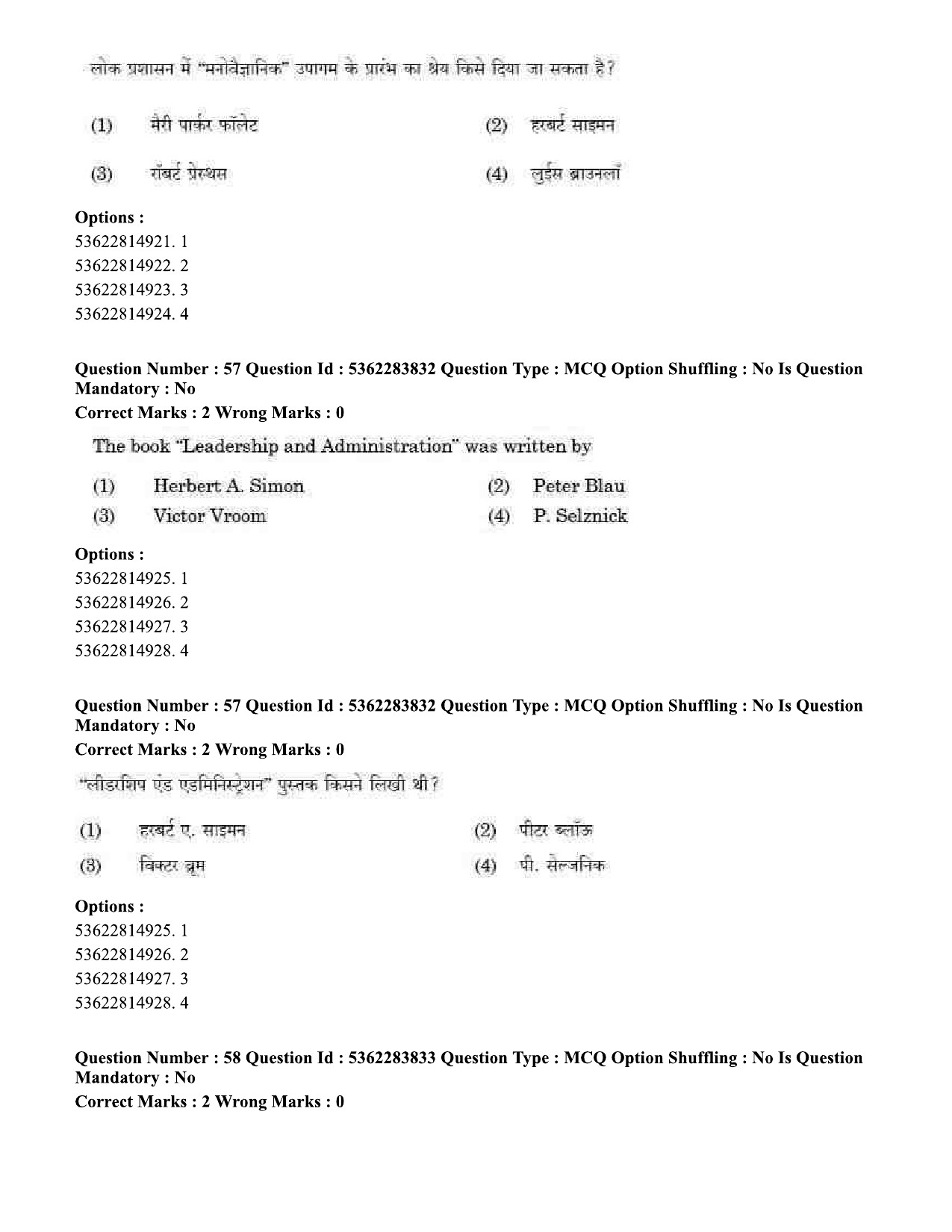 UGC NET Public Administration Question Paper September 2020 60