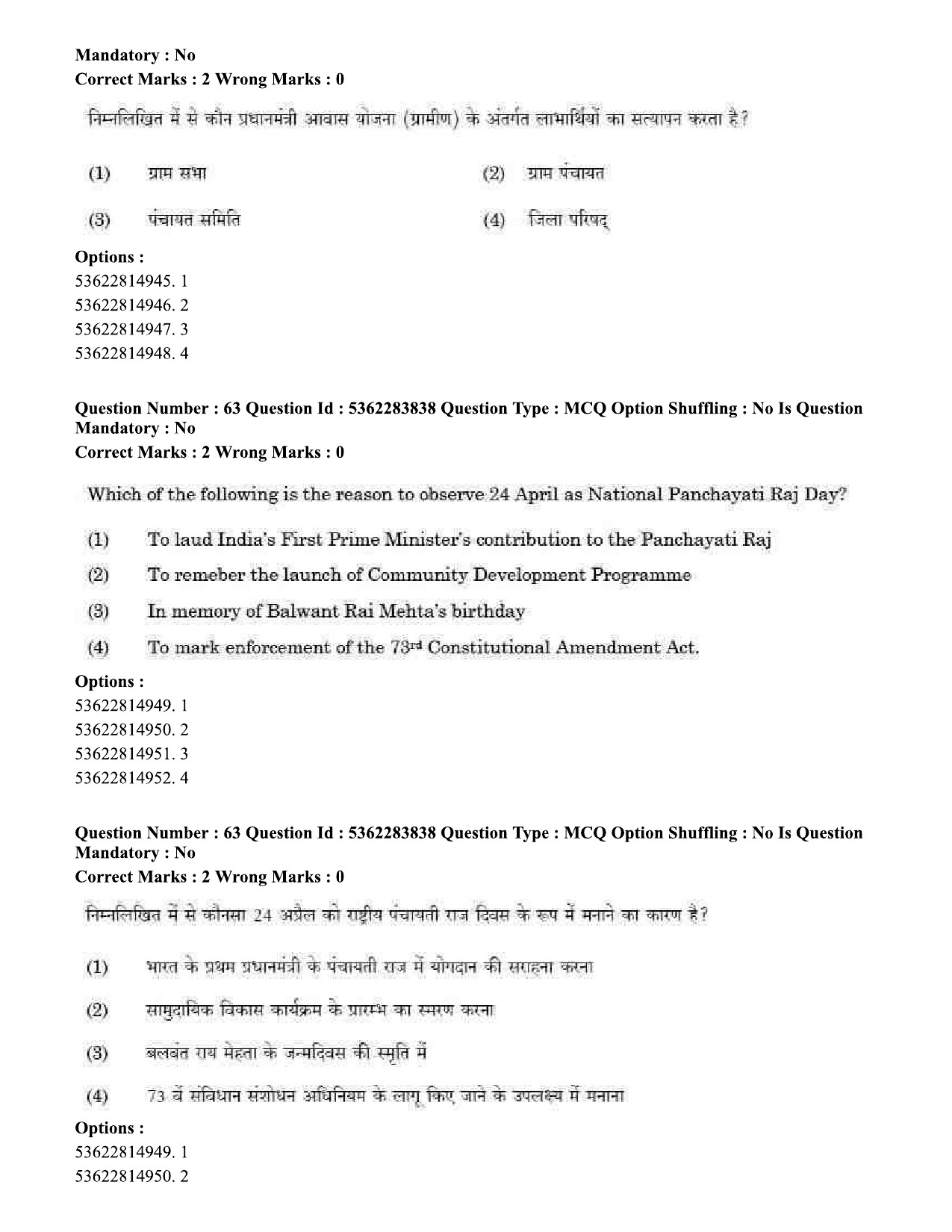 UGC NET Public Administration Question Paper September 2020 64