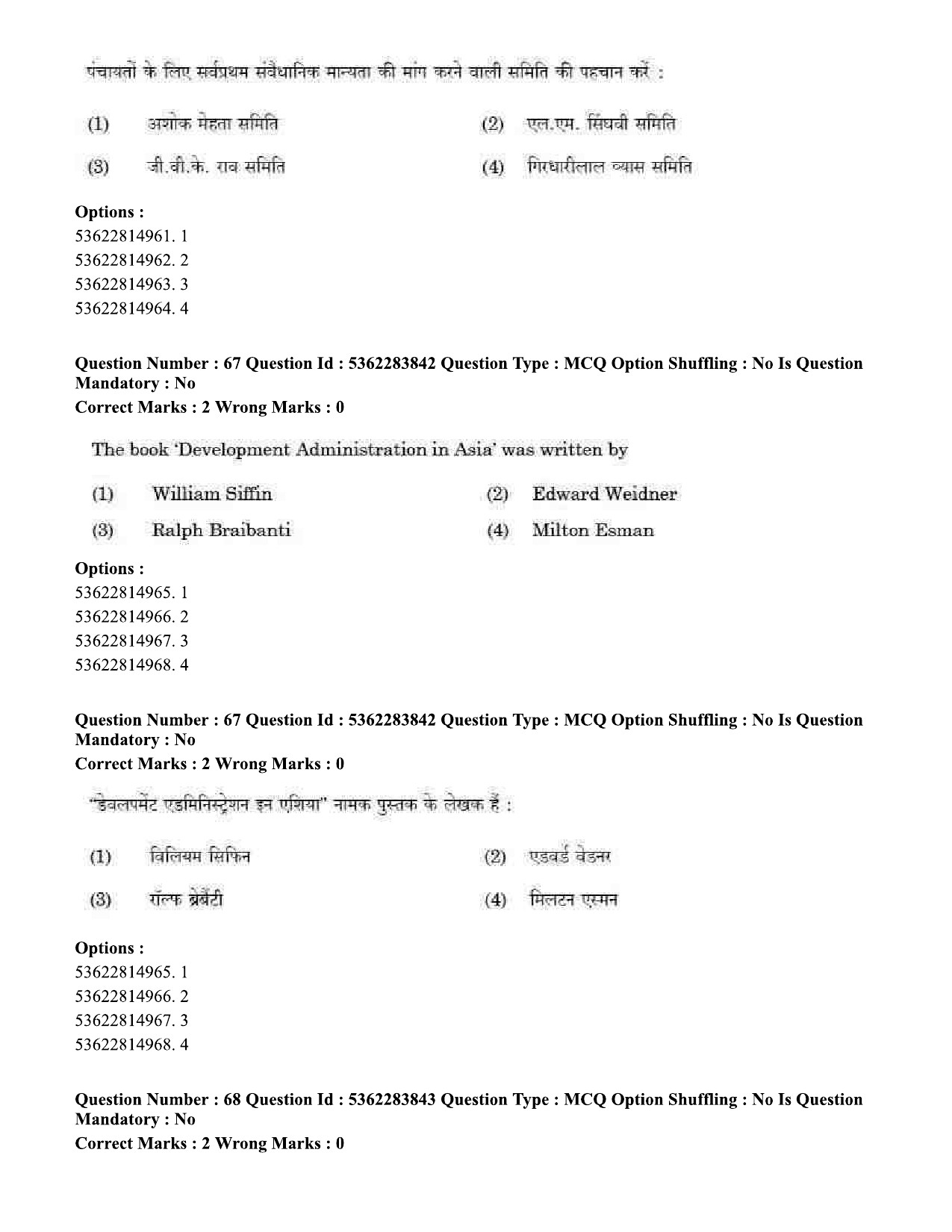 UGC NET Public Administration Question Paper September 2020 67