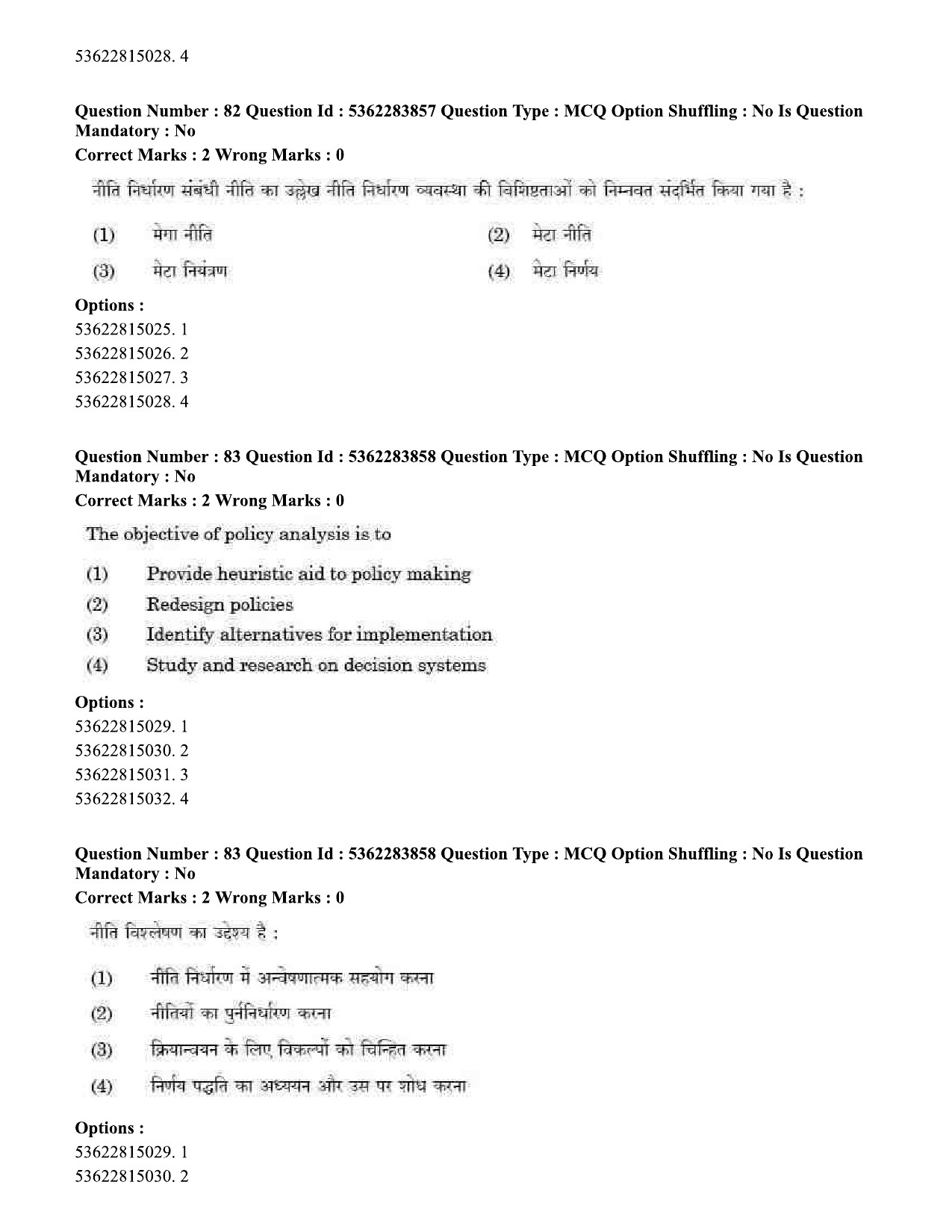 UGC NET Public Administration Question Paper September 2020 78