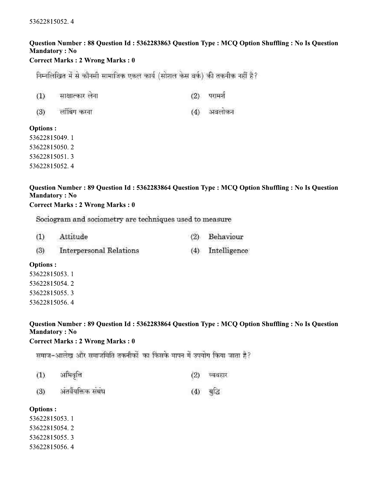 UGC NET Public Administration Question Paper September 2020 82