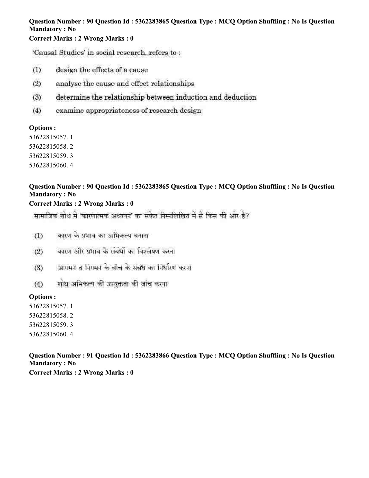 UGC NET Public Administration Question Paper September 2020 83