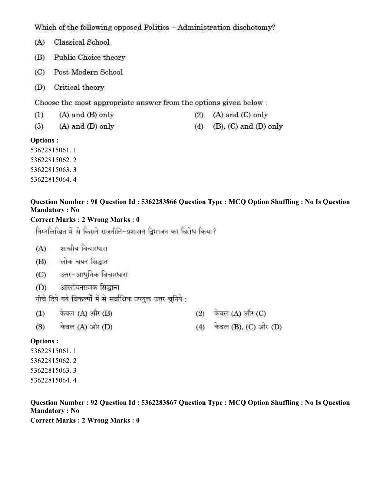 UGC NET Public Administration Question Paper September 2020 84