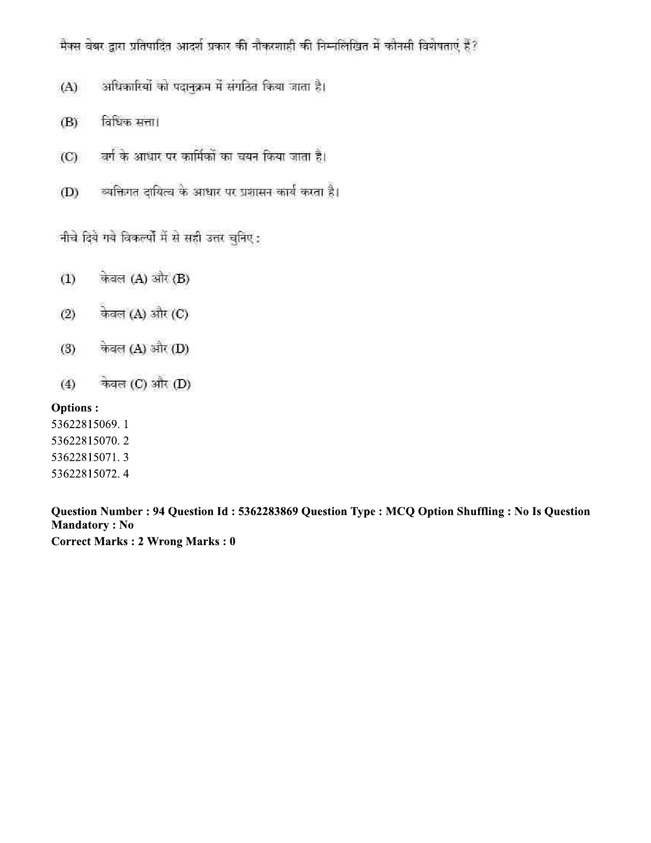 UGC NET Public Administration Question Paper September 2020 87