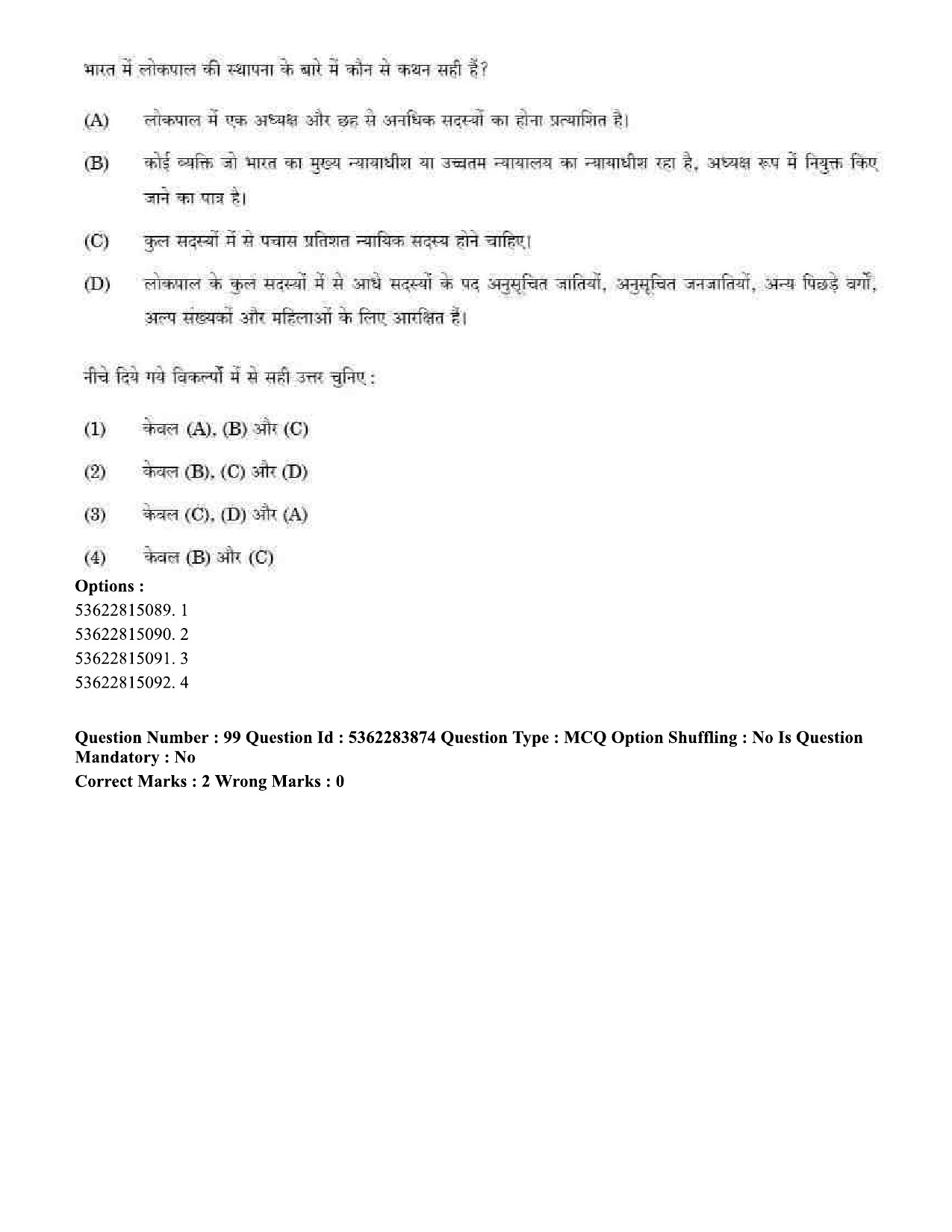 UGC NET Public Administration Question Paper September 2020 97