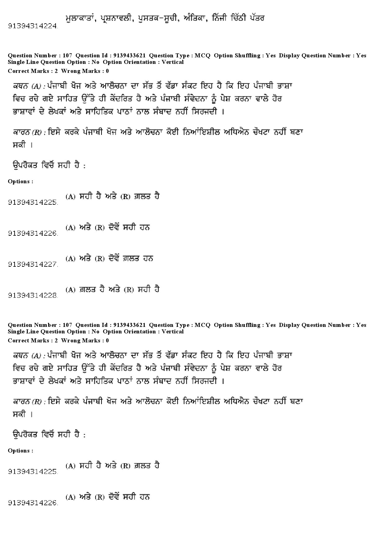 UGC NET Punjabi Question Paper December 2018 100