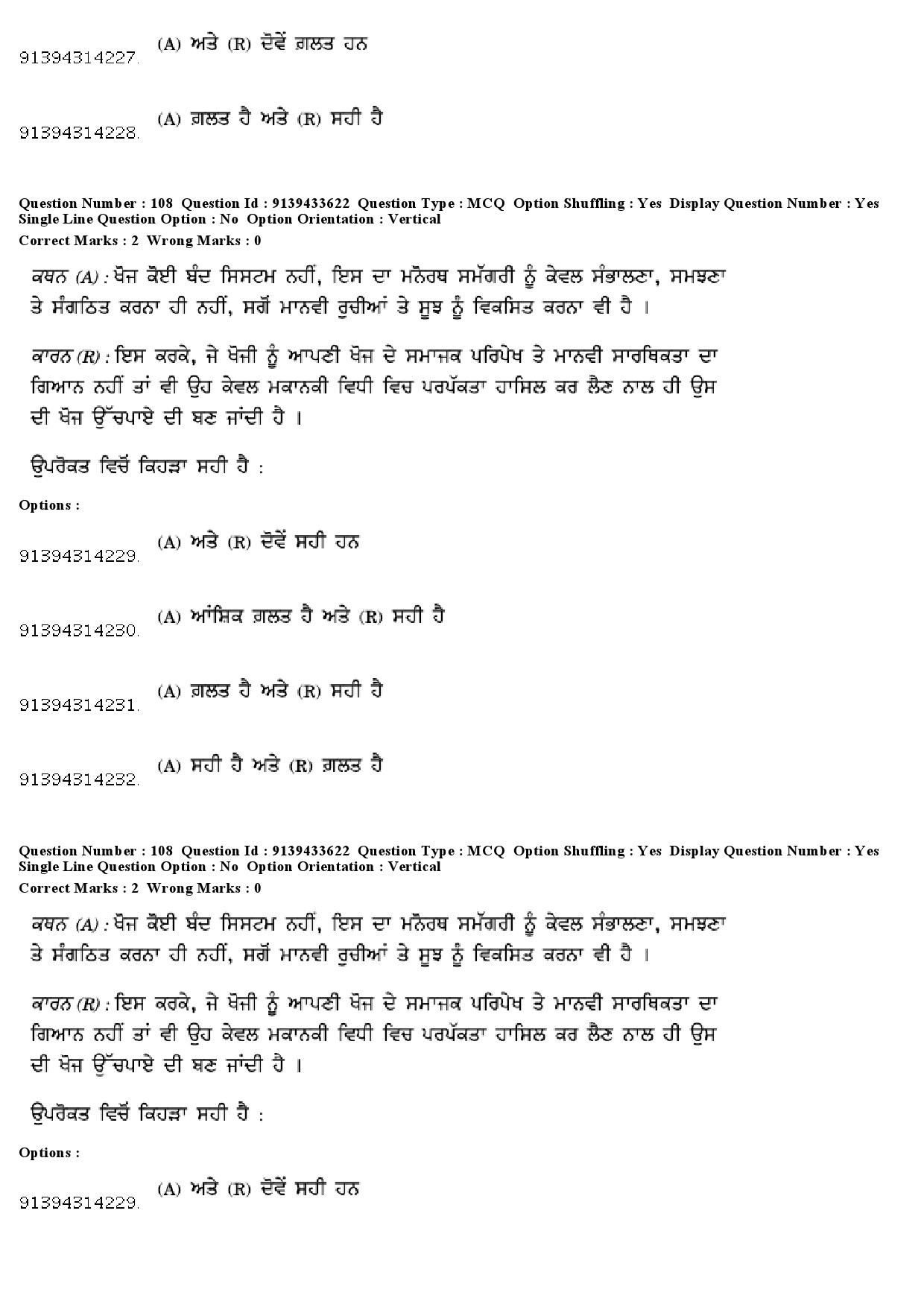 UGC NET Punjabi Question Paper December 2018 101