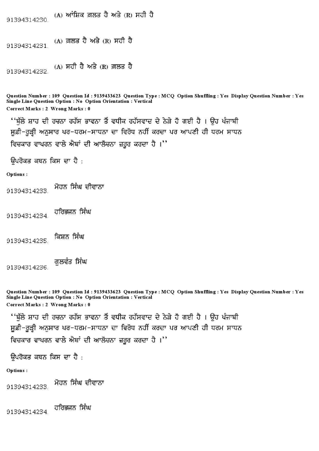 UGC NET Punjabi Question Paper December 2018 102