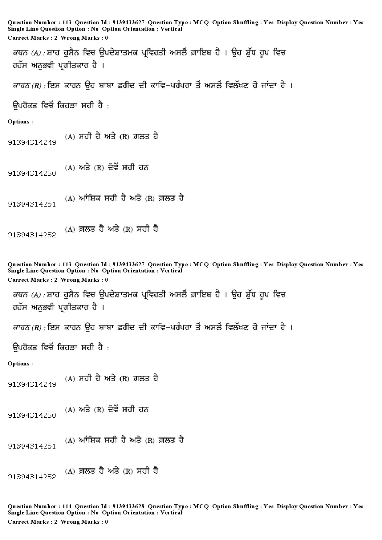 UGC NET Punjabi Question Paper December 2018 106