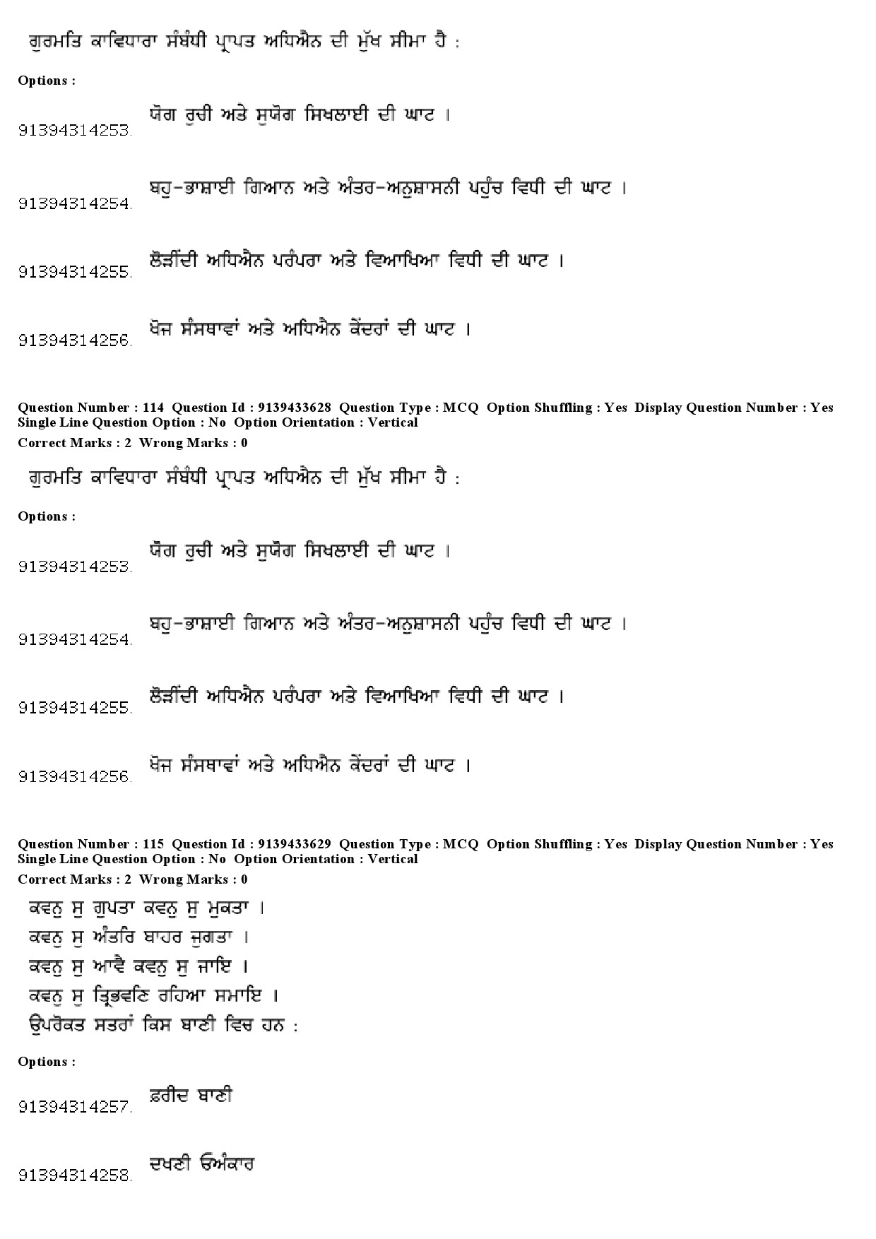 UGC NET Punjabi Question Paper December 2018 107