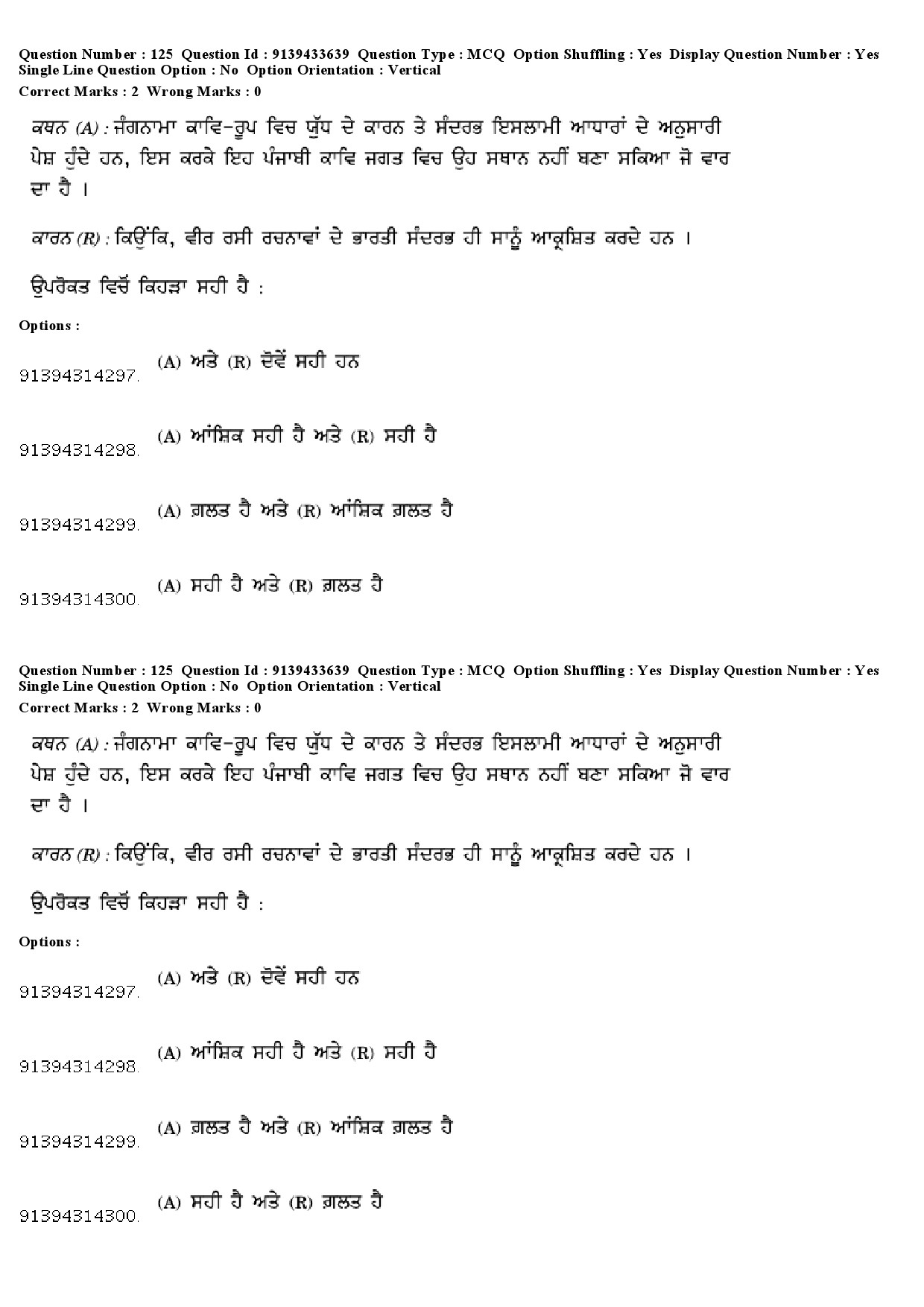 UGC NET Punjabi Question Paper December 2018 117