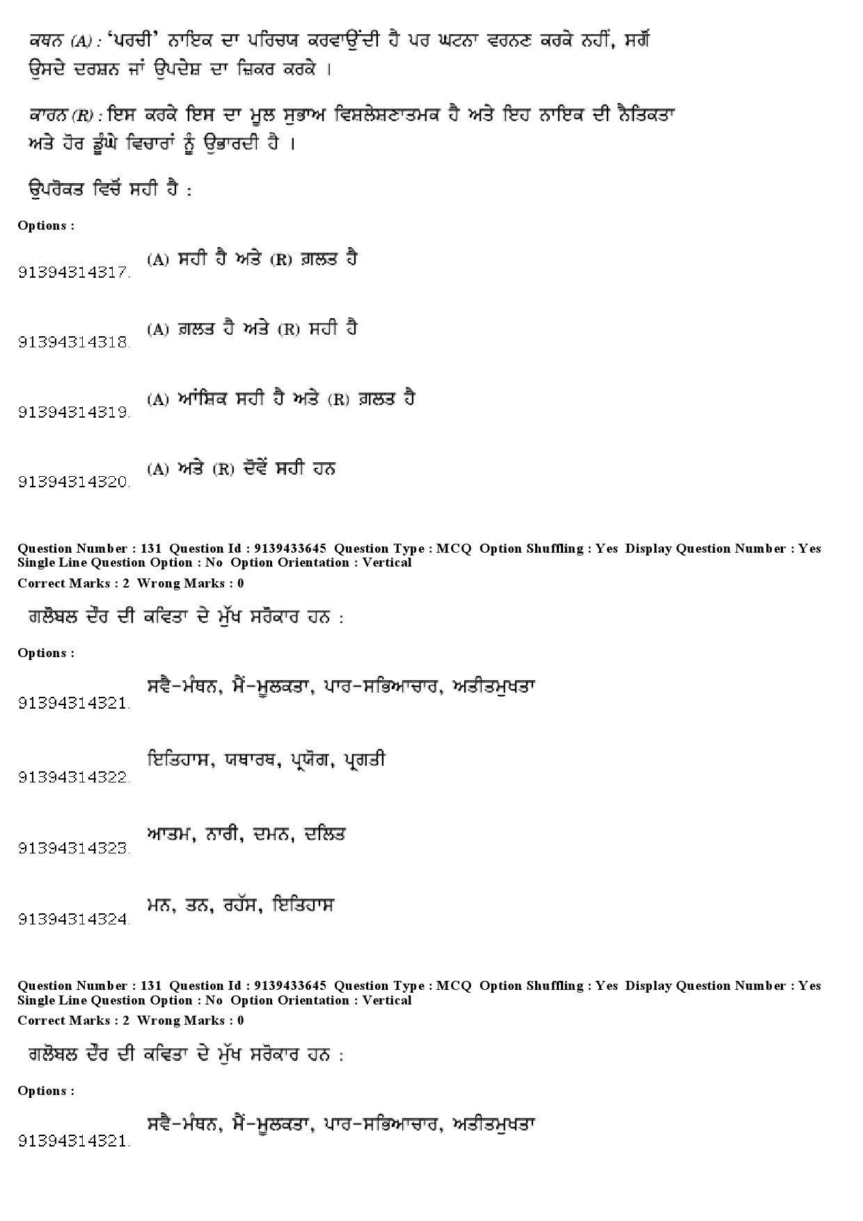 UGC NET Punjabi Question Paper December 2018 122