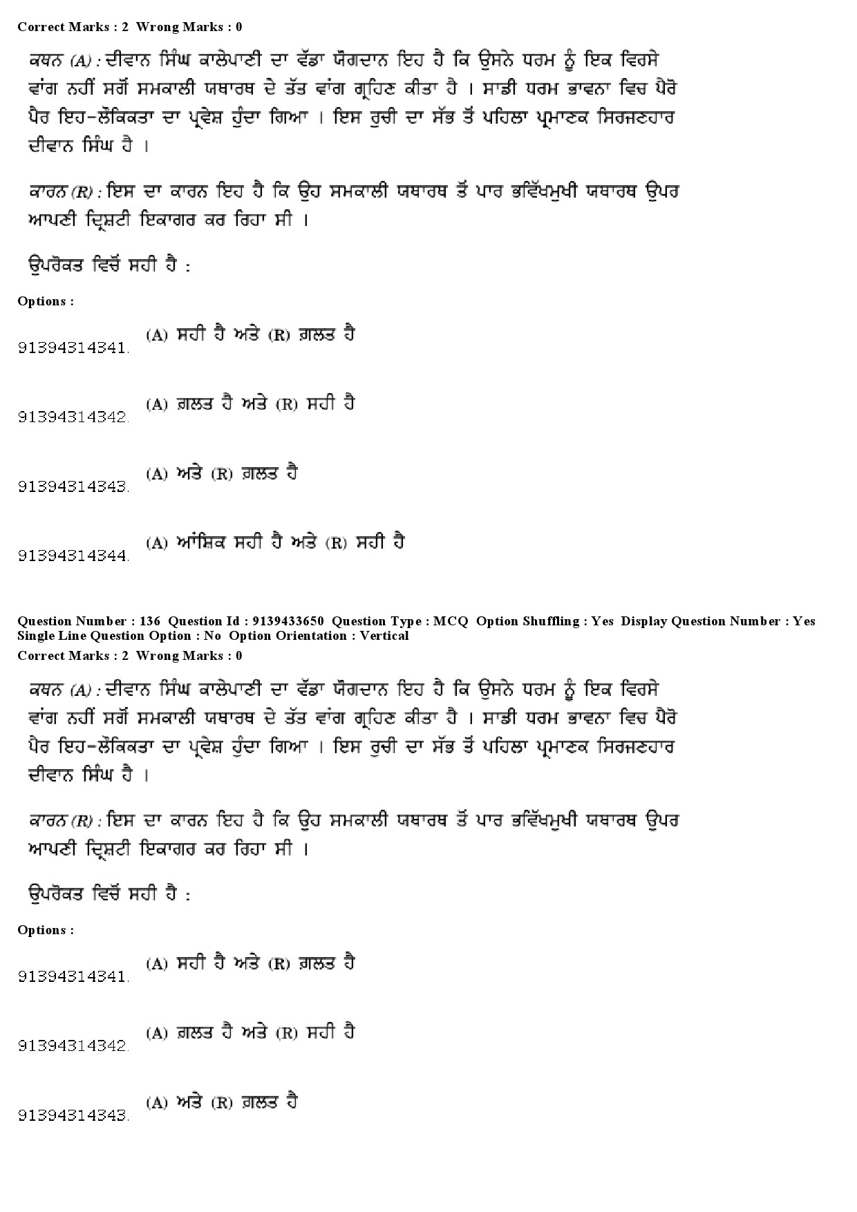 UGC NET Punjabi Question Paper December 2018 127