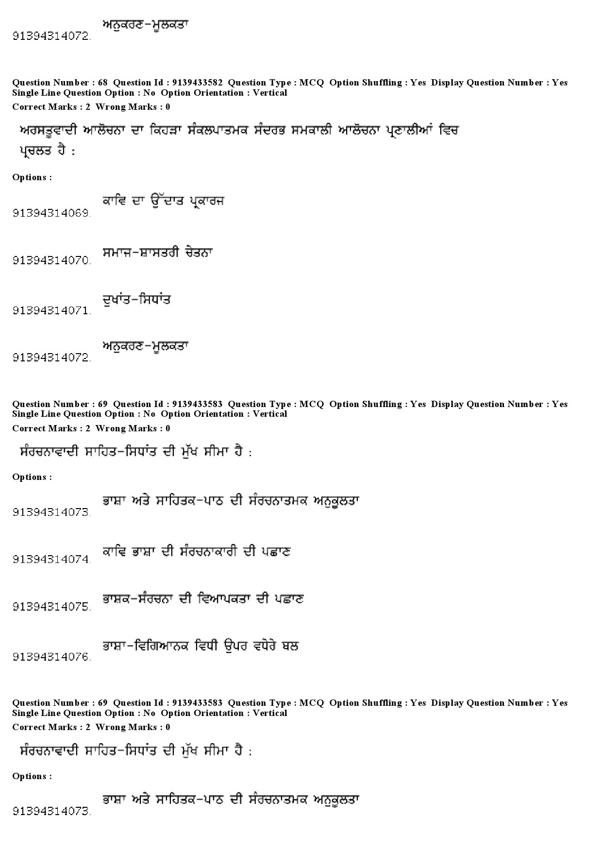 UGC NET Punjabi Question Paper December 2018 66