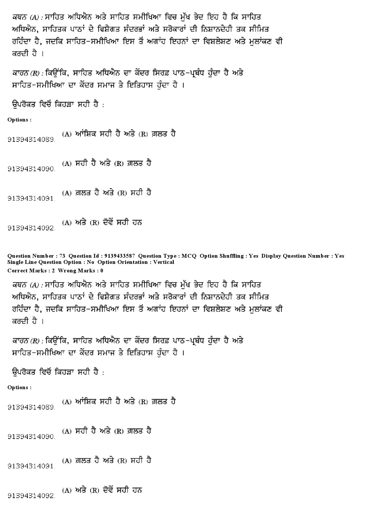 UGC NET Punjabi Question Paper December 2018 70