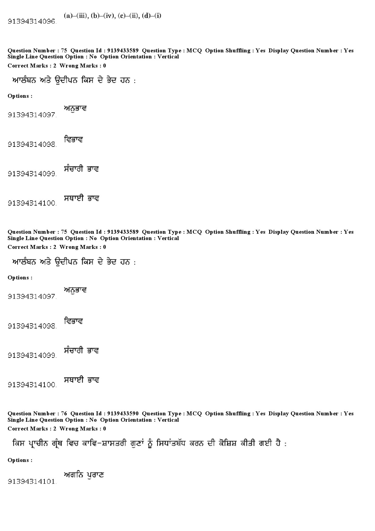 UGC NET Punjabi Question Paper December 2018 72