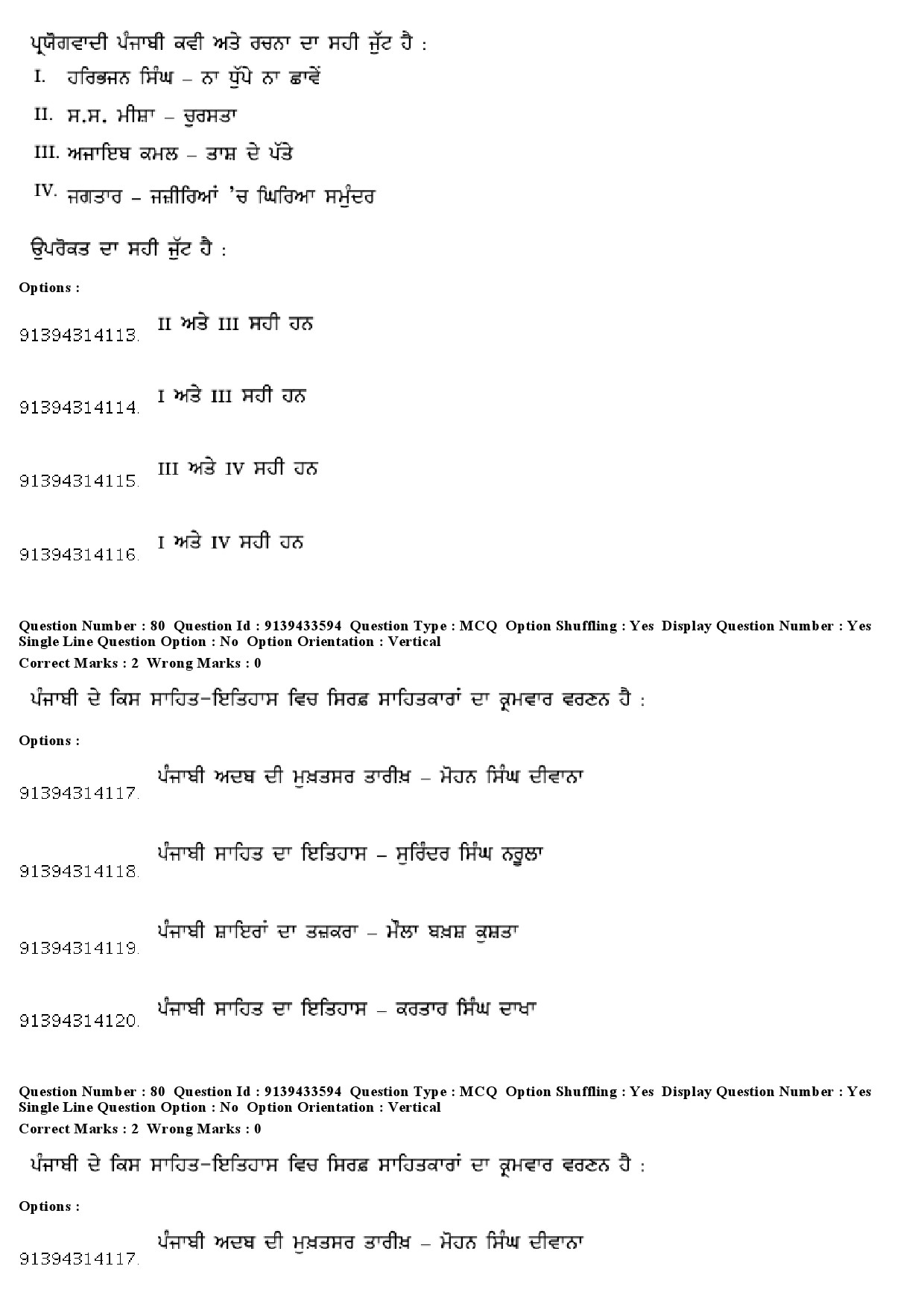 UGC NET Punjabi Question Paper December 2018 76