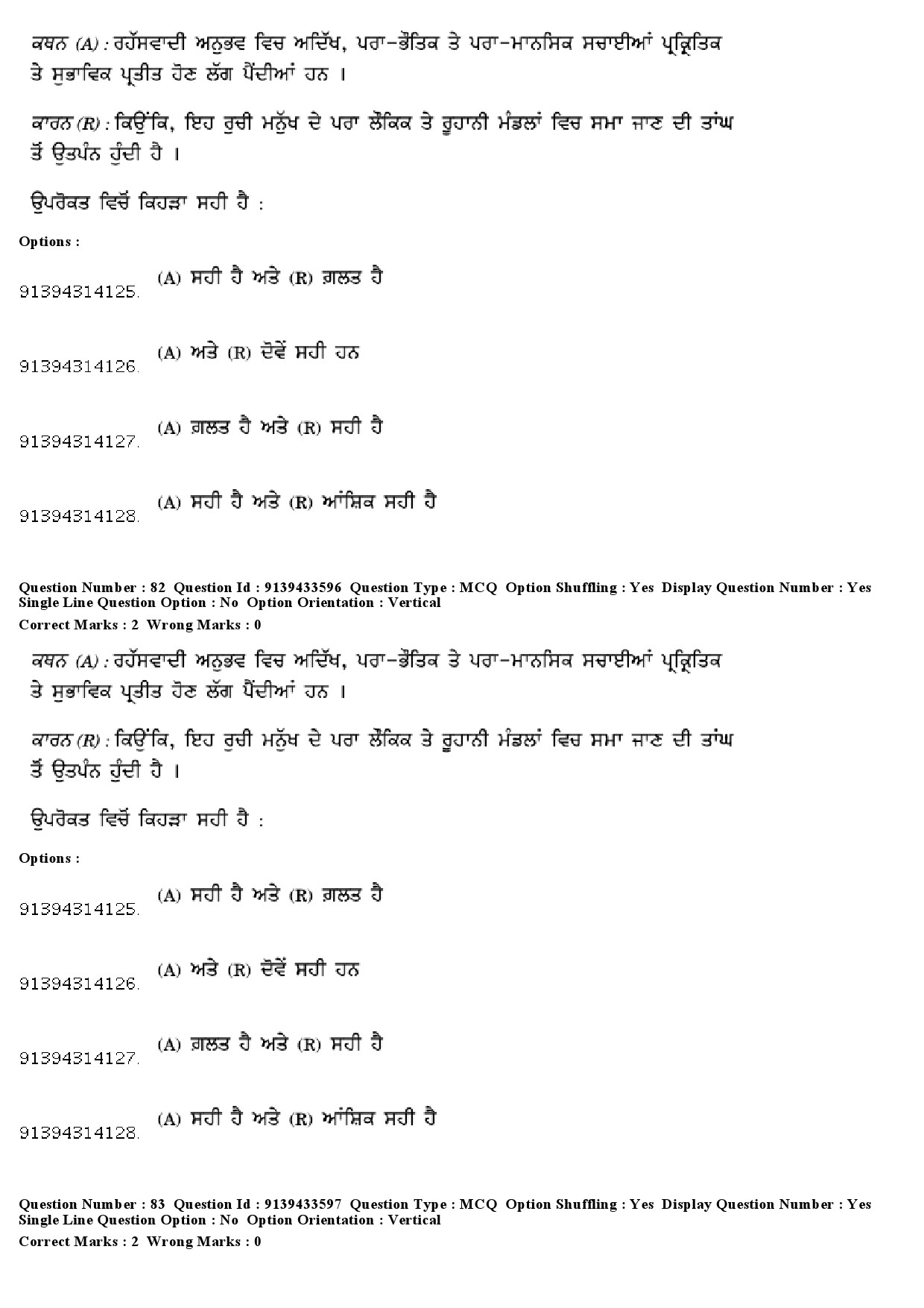 UGC NET Punjabi Question Paper December 2018 78