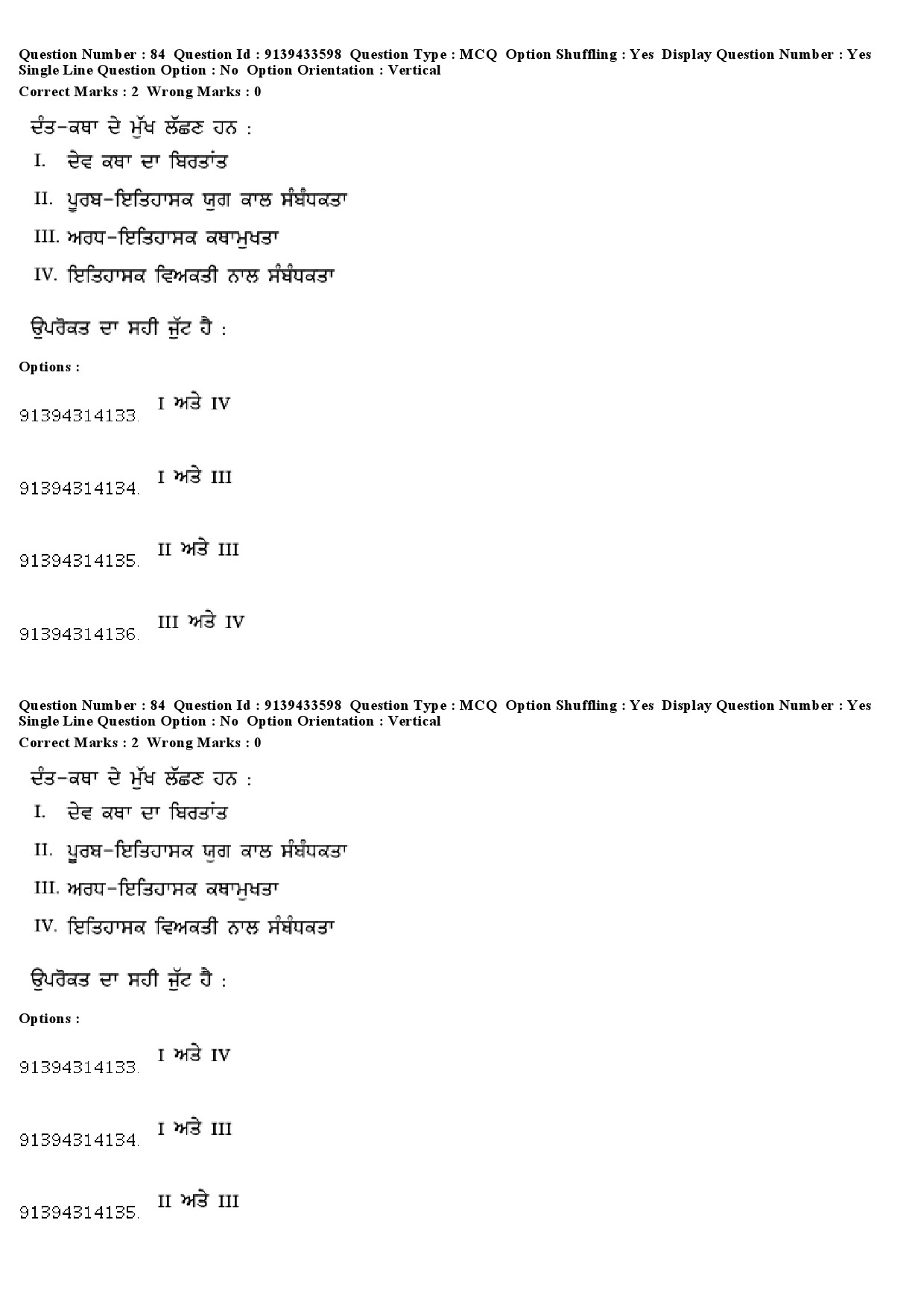 UGC NET Punjabi Question Paper December 2018 80