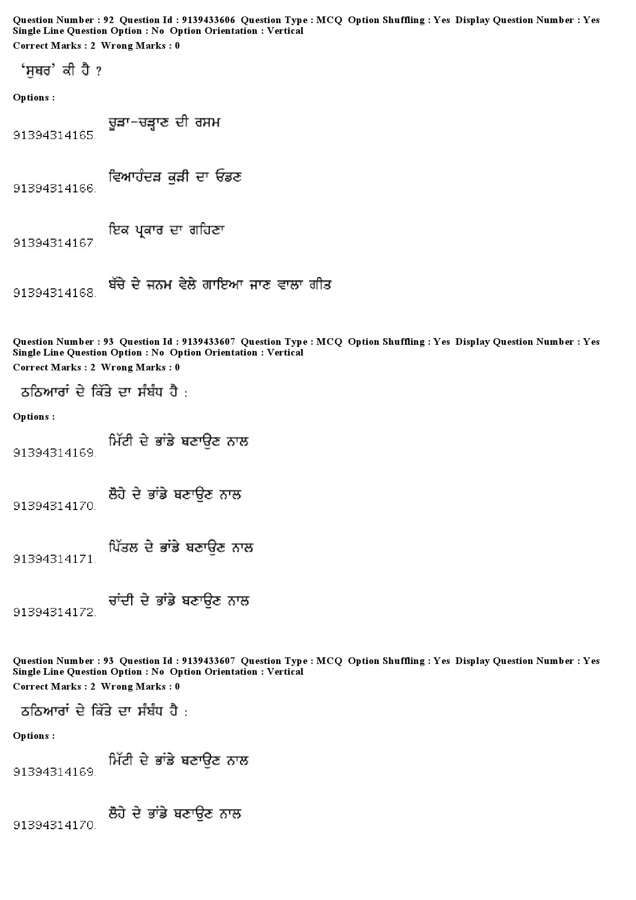 UGC NET Punjabi Question Paper December 2018 87