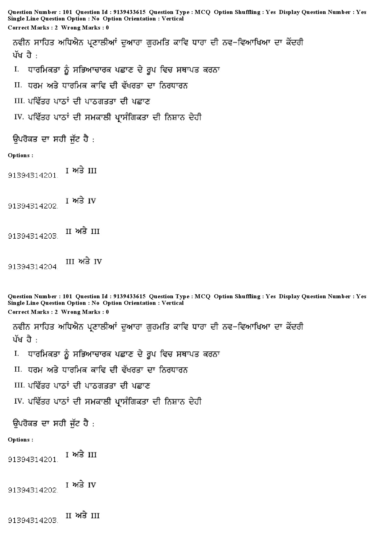 UGC NET Punjabi Question Paper December 2018 95