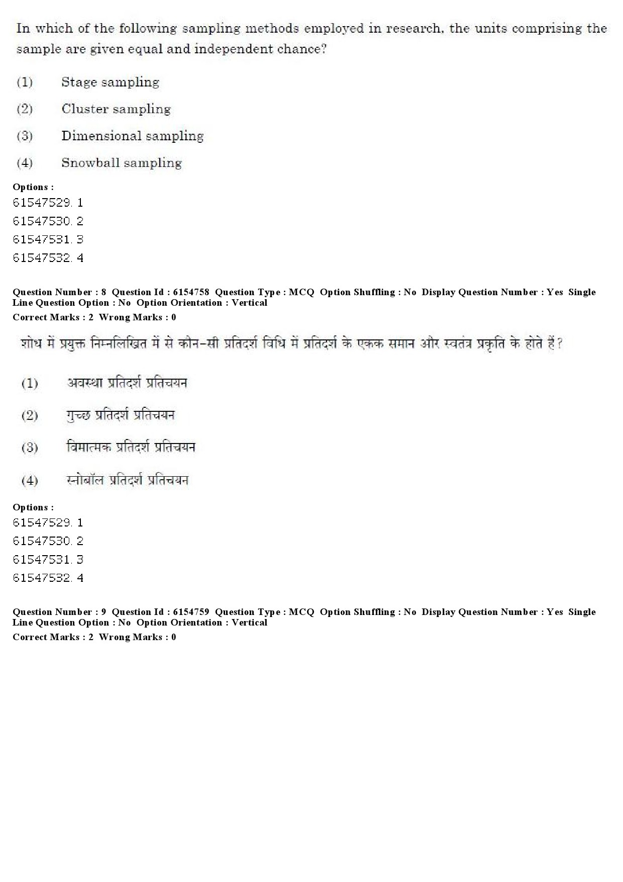 UGC NET Punjabi Question Paper December 2019 10